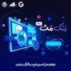 افزونه Rank Math Pro | سئوی فوق پیشرفته وردپرس با افزونه رنک مث پرو