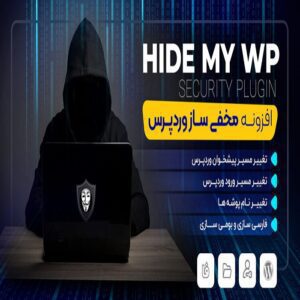 افزونه Hide My WP | پلاگین امنیتی مخفی سازی وردپرس برای افزایش امنیت سایت