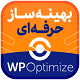 WP Optimize Premium | افزونه بهینه ساز فوق حرفه ای وردپرس