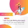 WP Fastest Cache – نسخه پرمیوم افزونه کش وردپرس