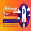 WP Optimize Premium | افزونه بهینه ساز فوق حرفه ای وردپرس