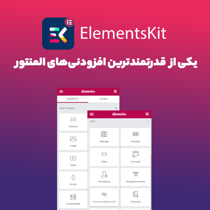 افزونه المنت کیت | خرید و دانلود افزونه Elementskit برای المنتور