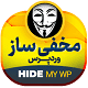 افزونه Hide My WP | پلاگین امنیتی مخفی سازی وردپرس برای افزایش امنیت سایت