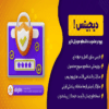 افزونه دیجیتس | ورود و عضویت در سایت با شماره موبایل و کدتایید پیامکی با افزونه Digits