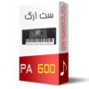 ست گلچین برای کیبورد pa600