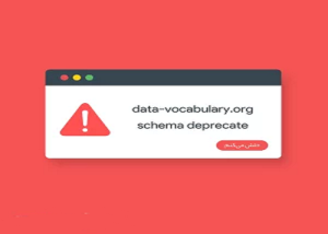 آموزش حل خطای data-vocabulary.org schema deprecate در سرچ کنسول