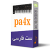 ست فارسی گلچین کیبورد pa4x