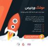 افزونه بهینه سازی و افزایش سرعت سایت وردپرس | WP Rocket