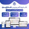 قالب فروشگاهی پزشکی مدیزین | eMedizin