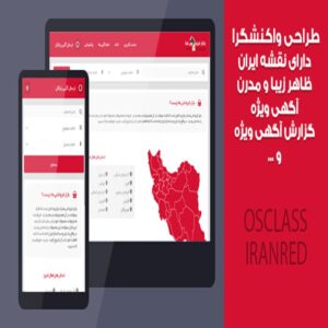 اسکریپت ایران قرمز | اسکریپت نیازمندی ایران قرمز