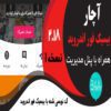 سورس اپلیکیشن خدماتی آچار برای بیسیک فور اندروید + پنل مدیریت (کاملا فارسی)