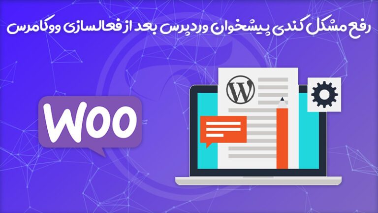 رفع مشکل کند بودن پیشخوان وردپرس