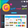 افزونه پیشرفته Go Pricing | ساخت پلن قیمت – جدول – پلن هاست